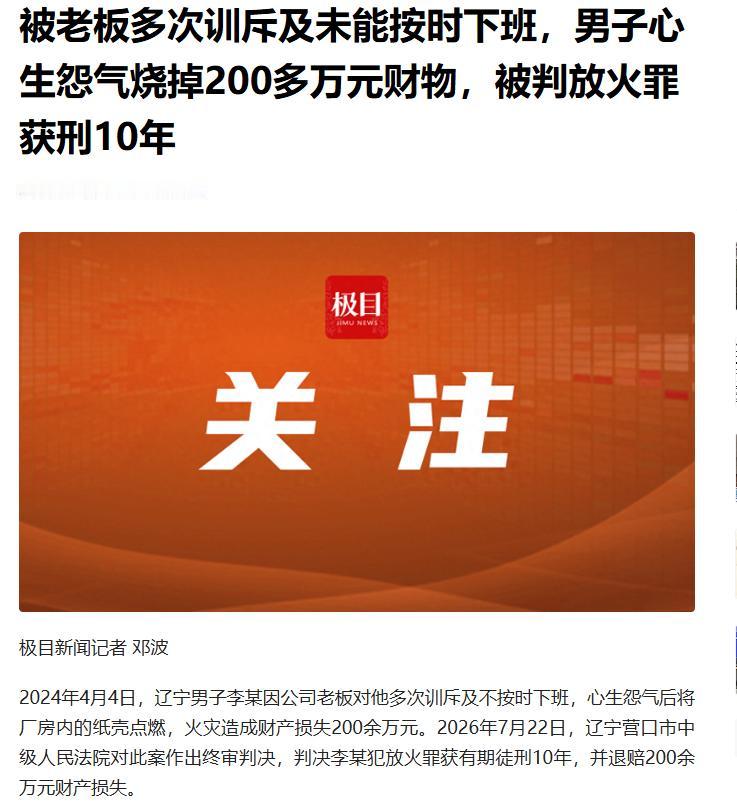 “太冲动了！”辽宁，一名男子在废纸厂上班，老板经常训斥他，每天还都要加班，他心中