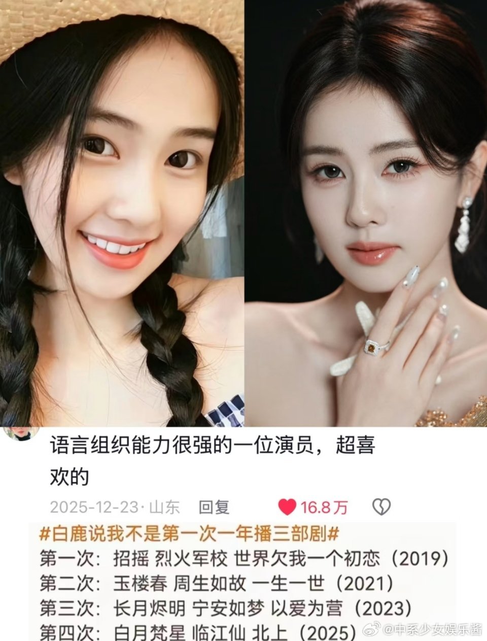 白鹿为什么会成功呢？