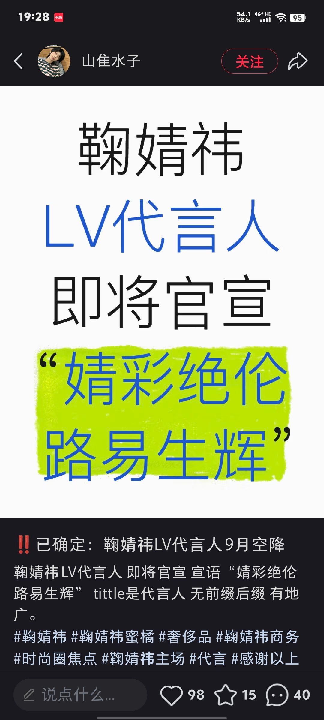 我刚刚在🍠上又刷到了鞠婧祎LV的消息是真的假的啊​​​