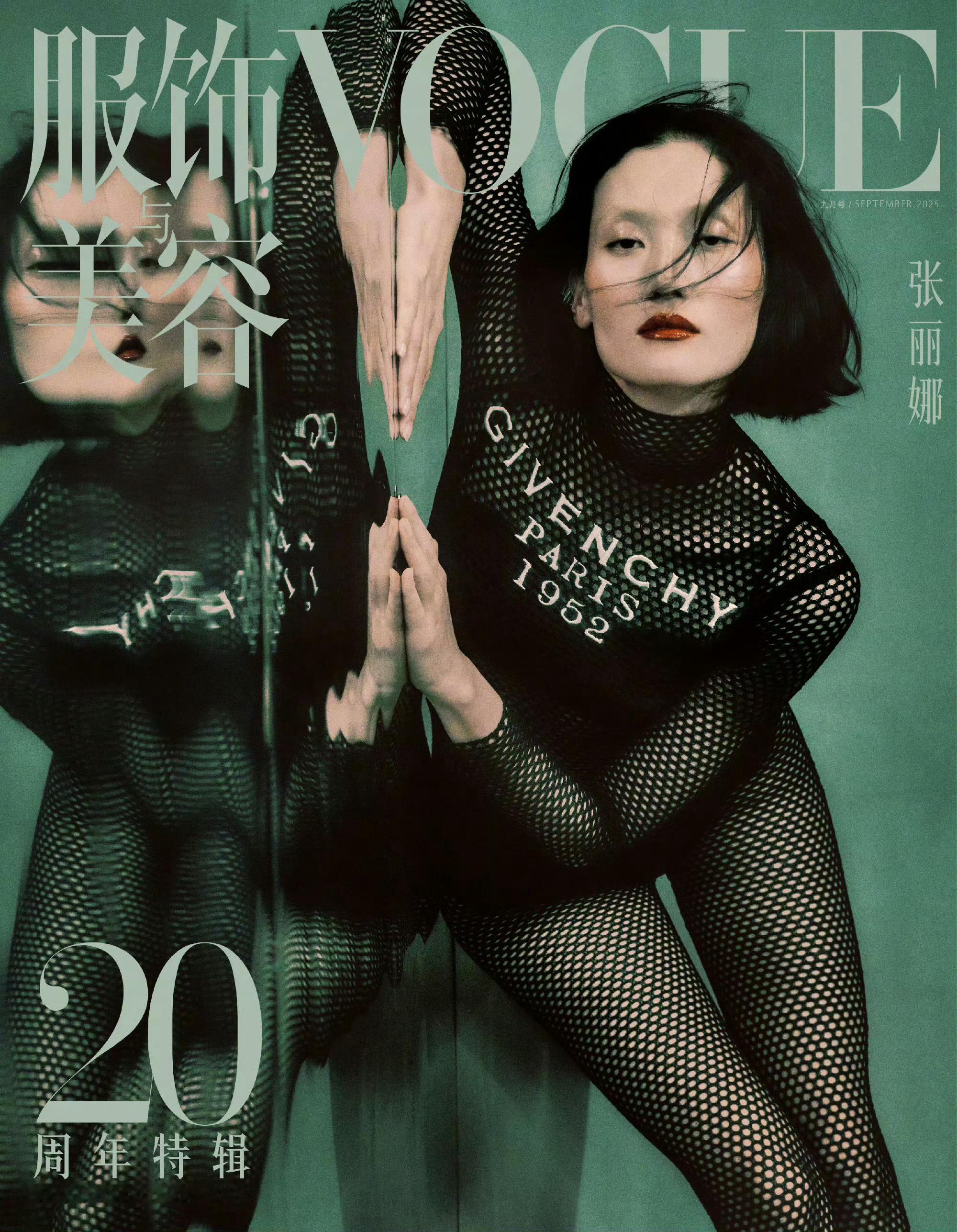 张丽娜你的骨相美我后知后觉 昨日VOGUE发布二十周年群模大片，国模们再聚一堂，