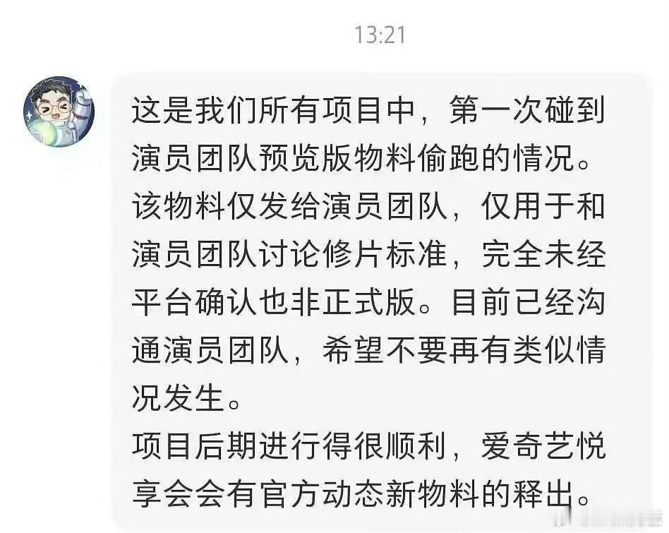 王一栩说泄漏物料是恒星所有项目中第一次碰到的状况，剧的物料仅发给演员团队，而众所