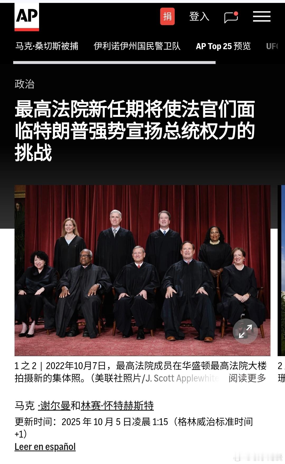 【美国最高法院法官们面临特朗普强势宣扬总统权力的挑战】［美式威权］华盛顿（美联