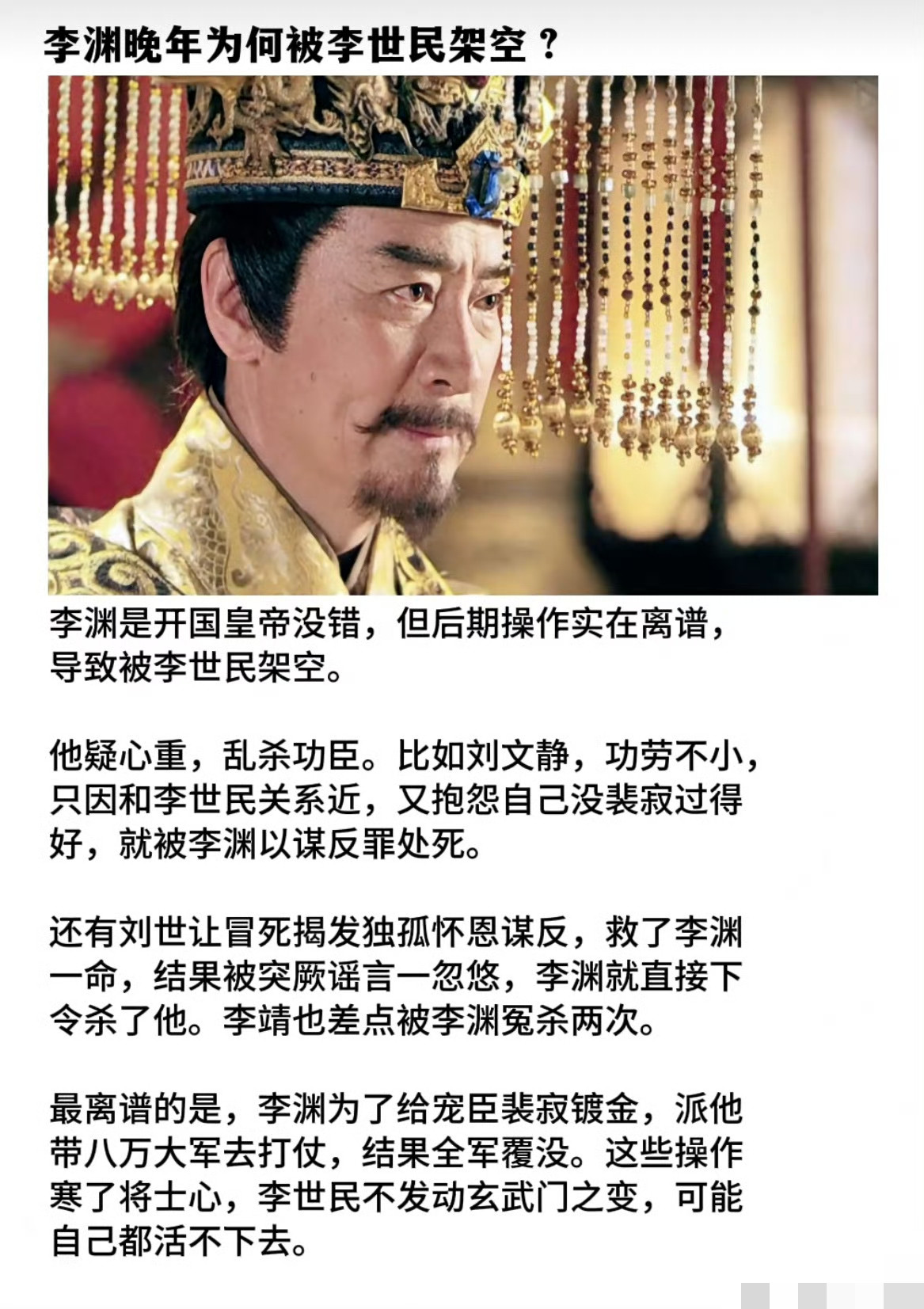 唐高祖李渊晚年为何被李世民发动玄武门之变架空呢？李渊最大的错误操作是既想干掉李世民又想当好人，所以一