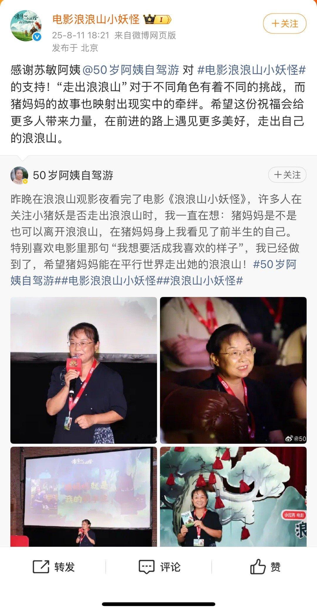 浪浪山小妖怪评论区真热闹[滑稽笑]​​​