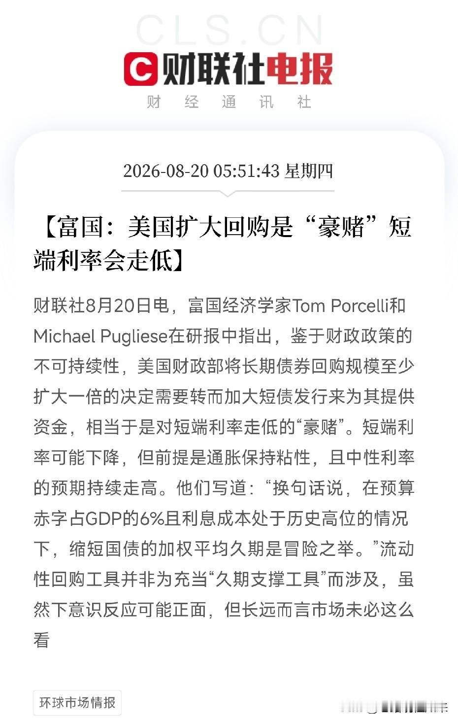 清晨6点，富国银行一份研报流出来，给美国财政部的救市动作泼了一盆冷水昨晚美国