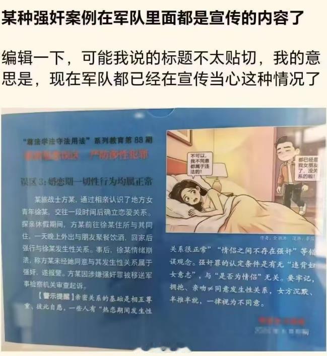 军队内都在科普“婚内强奸”了
