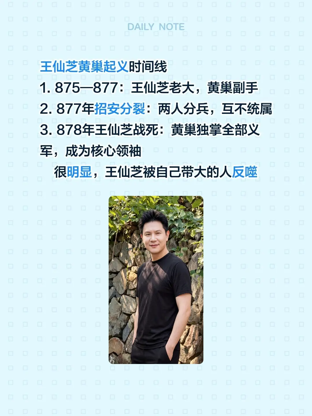王仙芝黄巢起义时间线 1. 875—877：王仙芝老大，黄巢副手 2....