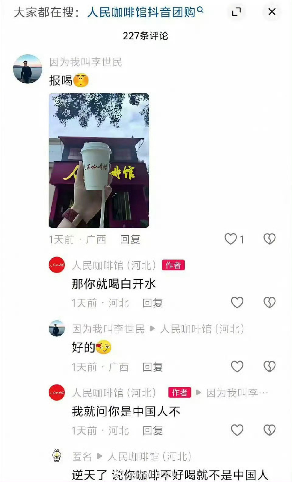 人民咖啡馆发布声明这个态度……还人民咖啡馆？​​​