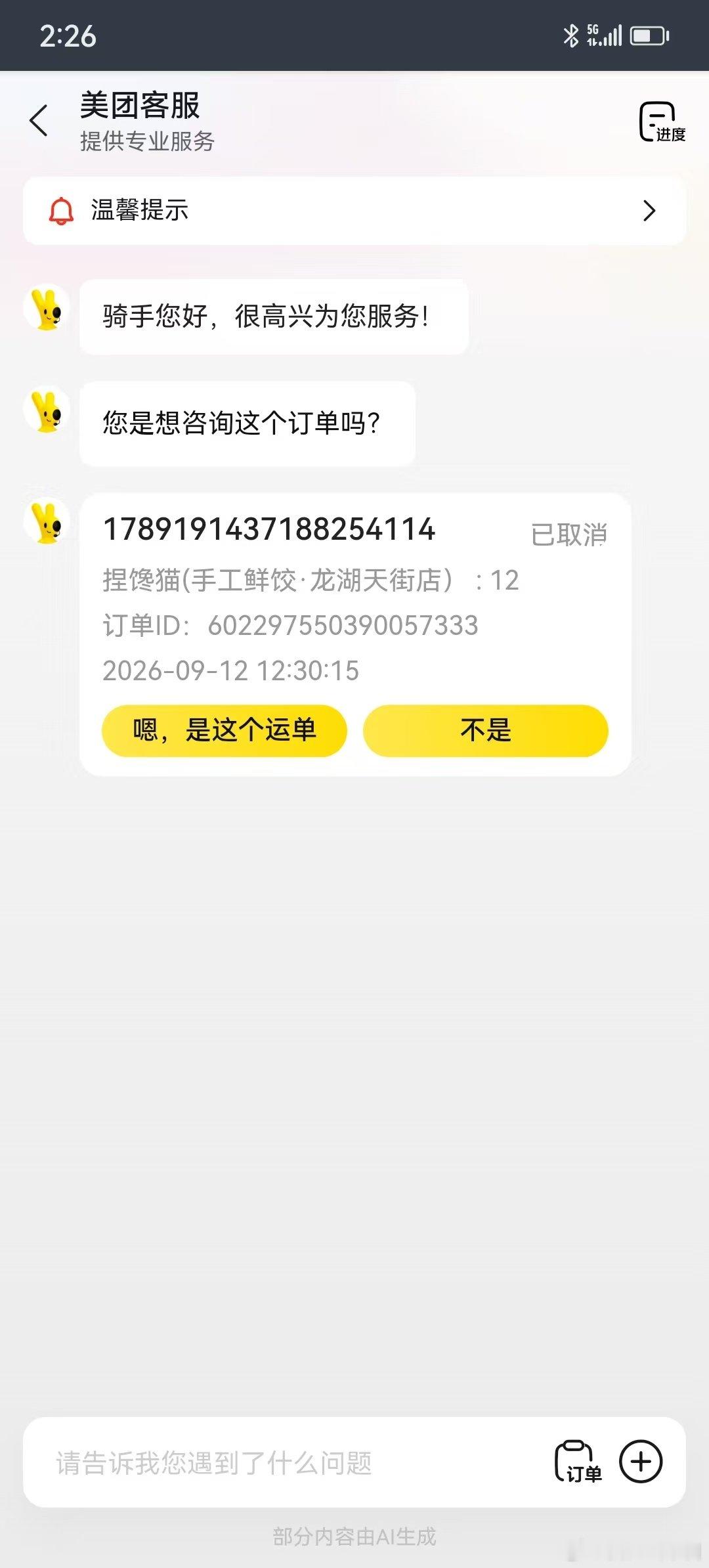 我是美团众包骑手，今天送一单，取完餐，配送10多分钟，顾客取消订单，我又把商品返回商家，前后两个客服