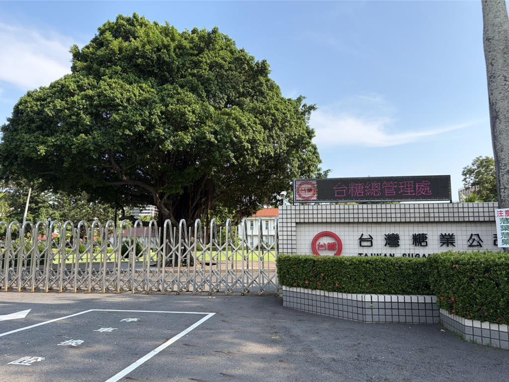 民进党当局包庇台糖？国民党吁请赖清德协寻“赖市长”出面解惑针对台“卫福部”、“