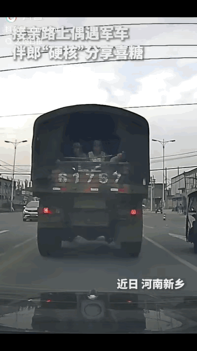 河南，一婚车行驶在马路上，偶遇前方一辆拉满战士的军车，当红灯60秒时，温馨的一幕