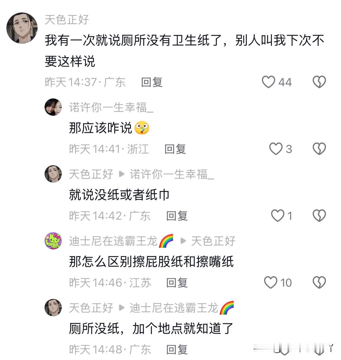 “卫生纸”是脏话？？？只能说纸或者纸巾，说卫生纸就是在说脏话🤬从来没听说不