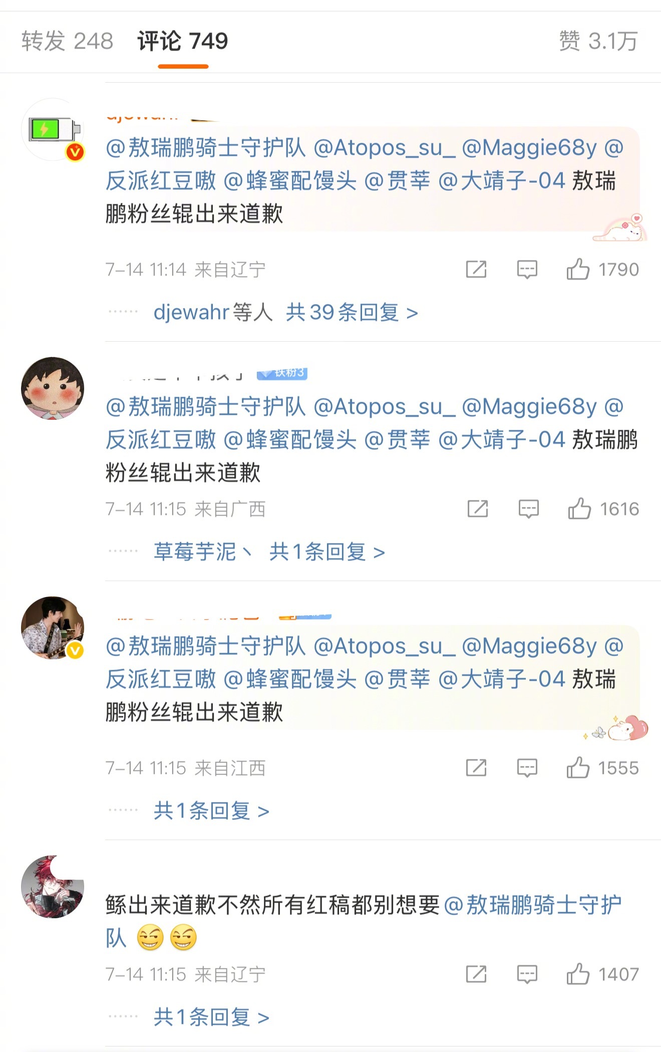 刘宇宁粉丝让敖瑞鹏粉丝道歉，这两人有什么交集吗？​​​