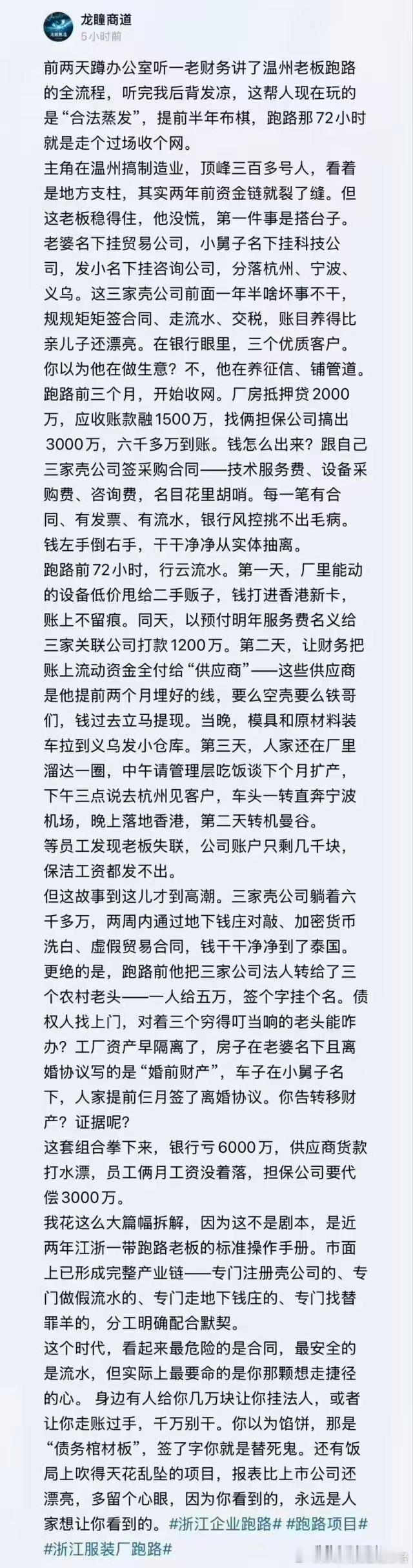 温州小老板跑路逃废债经营模式和手法全过程！