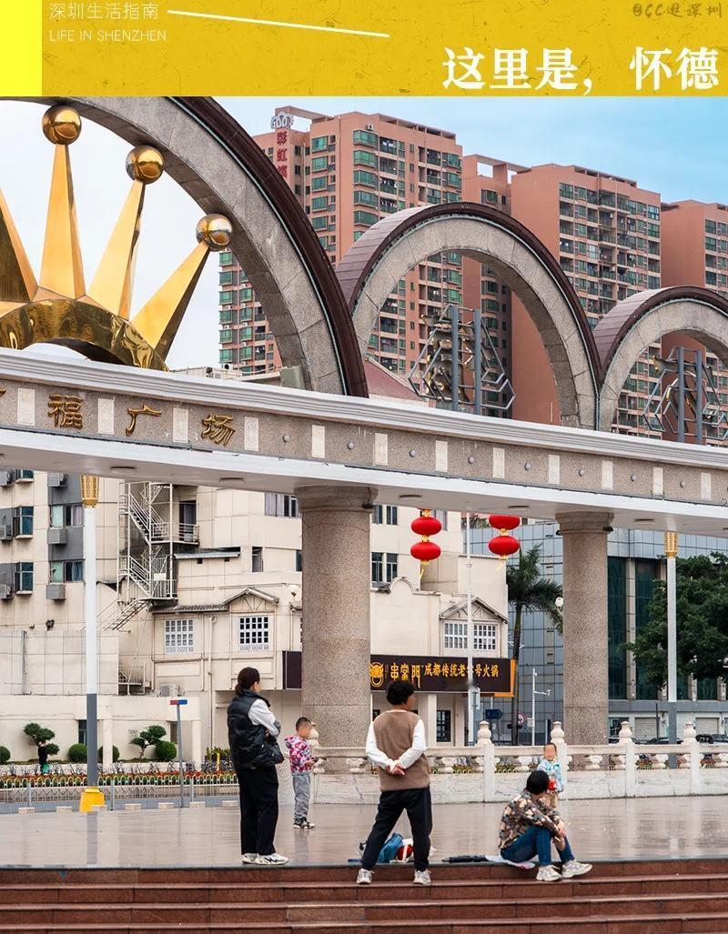 住在怀德的都是什么人？怀德村，网传是深圳最富城中村之一，村民人均分红50万每年