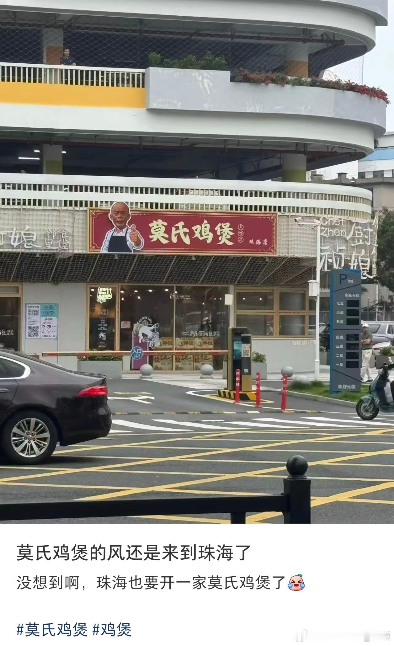 已经刷到莫氏鸡煲好几家分店了，说白了就是莫叔这个IP流量加持。从一个无名农家庄，