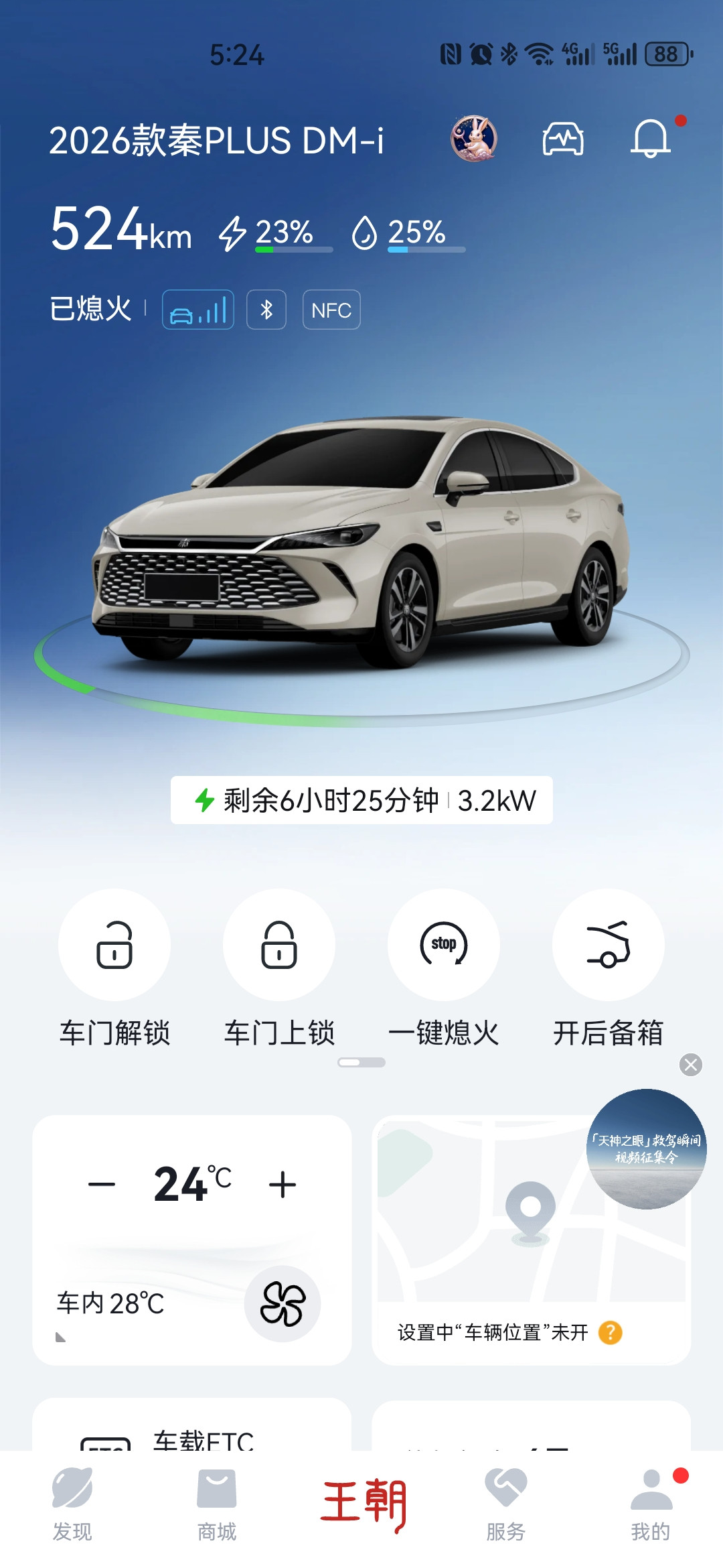 今天开新置换的比亚迪秦PLuSDM—i上了回高速，往返近三百公里，走时满电，回家剩15%电，总感觉这