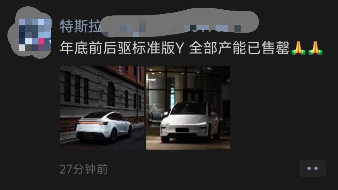 特斯拉销售：后驱标准版ModelY今年产能已售罄。看了下下定预计交付时间，