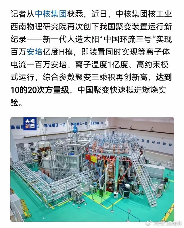 我国的核聚变装置再创记录，虽然不懂这个“10的20次方量级”代表着什么，但一定是