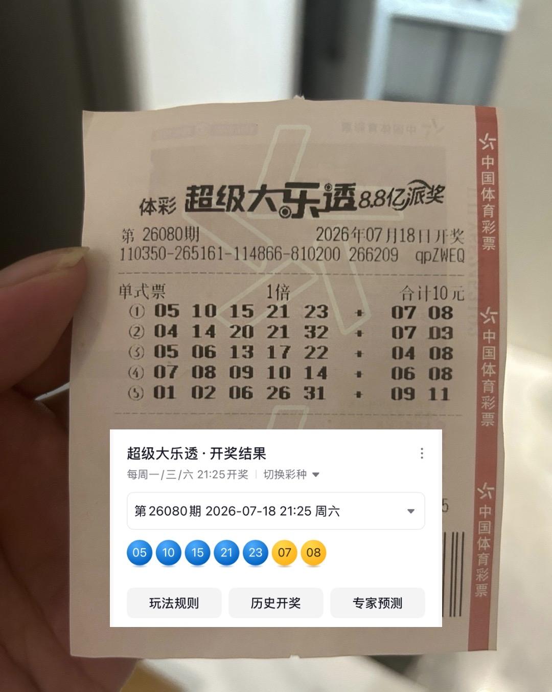 超级大乐透中国体育彩票彩票中奖靠运气中奖了
