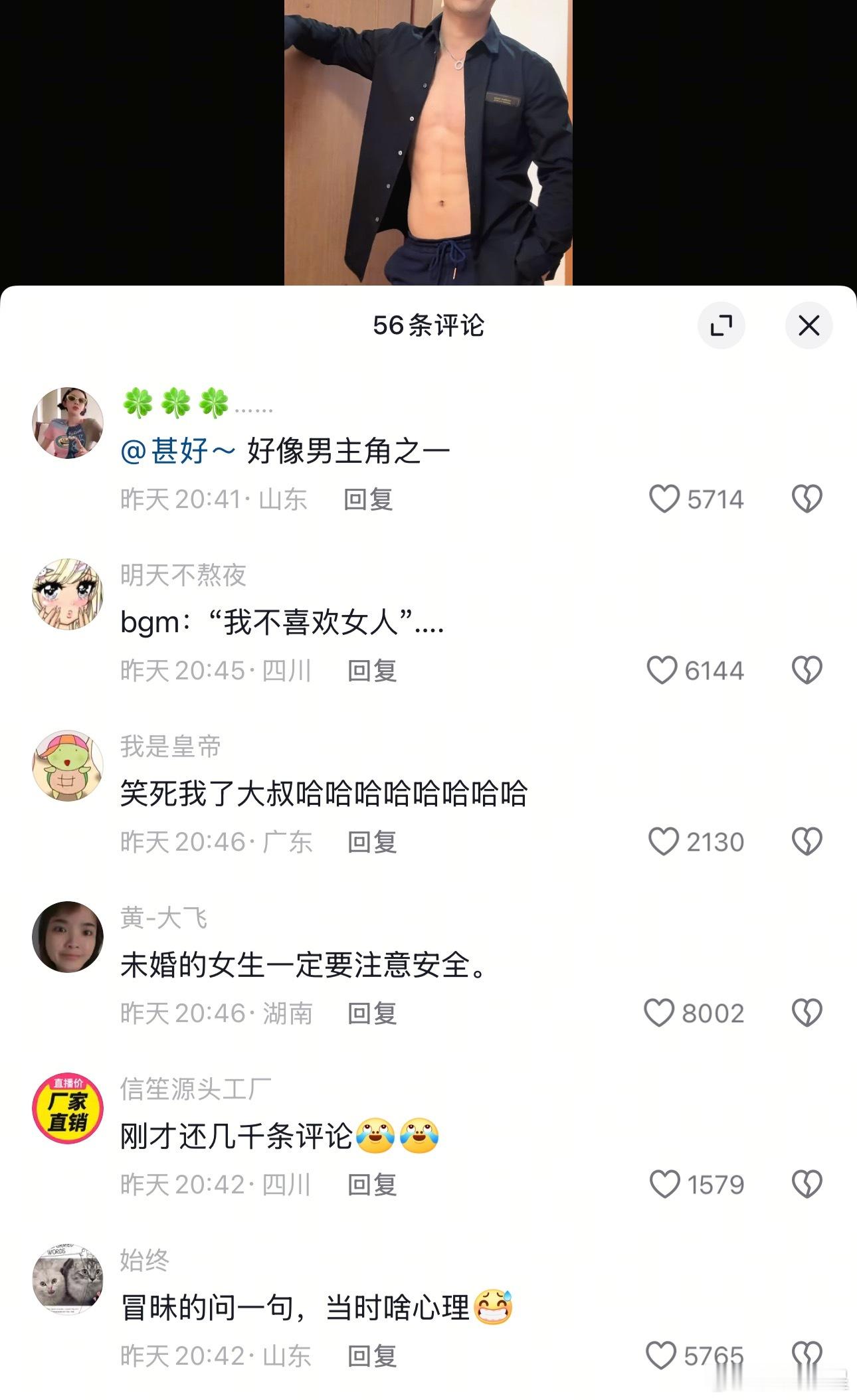 南京红老头被抓露脸男主抖上删评的删评，消耗的消耗…，一夜之间江苏ip的骚男全是澄
