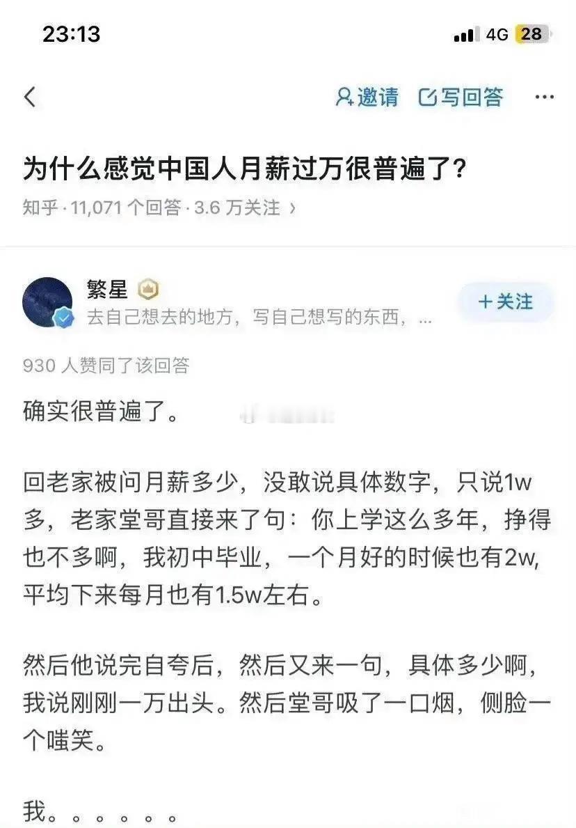 现在月薪过万很普遍了吗？