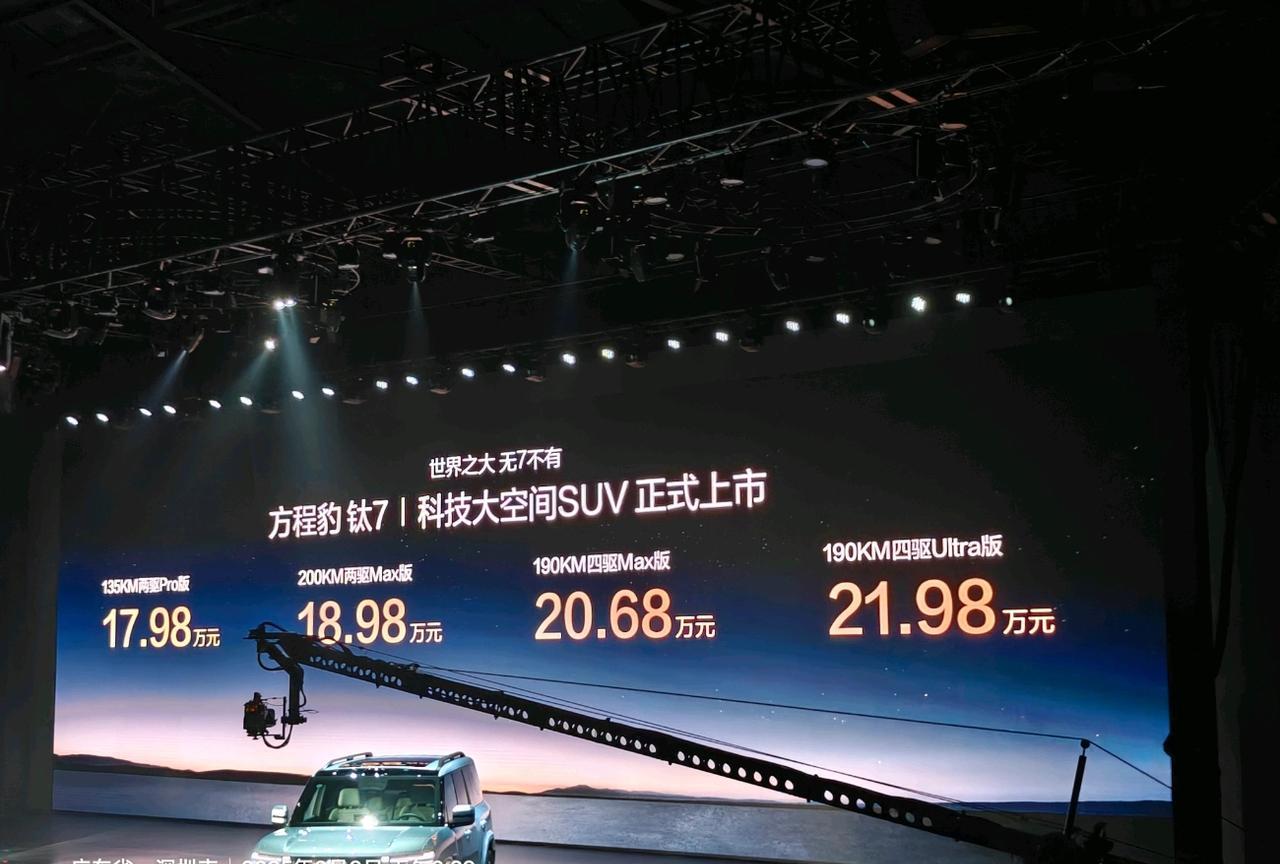 方程豹钛7，这价格真的香！豹8的外观，豹5的价格；我以为20w起售呢，想不到2