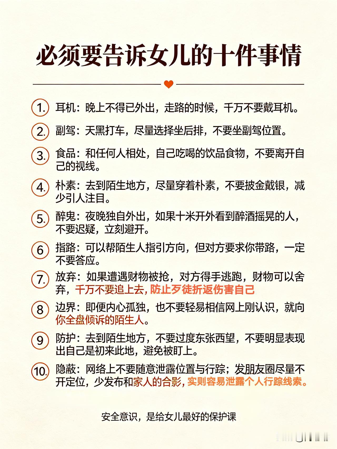 必须要告诉女儿的十件事情。[祈祷]这些不是教训，而是实打实的经验。不用全信，但必