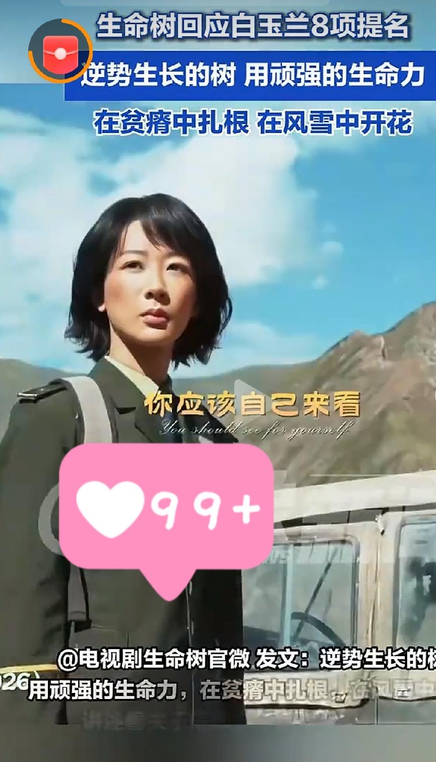 《生命树》回应入围白玉兰奖第31届白玉兰奖入围名单揭晓，