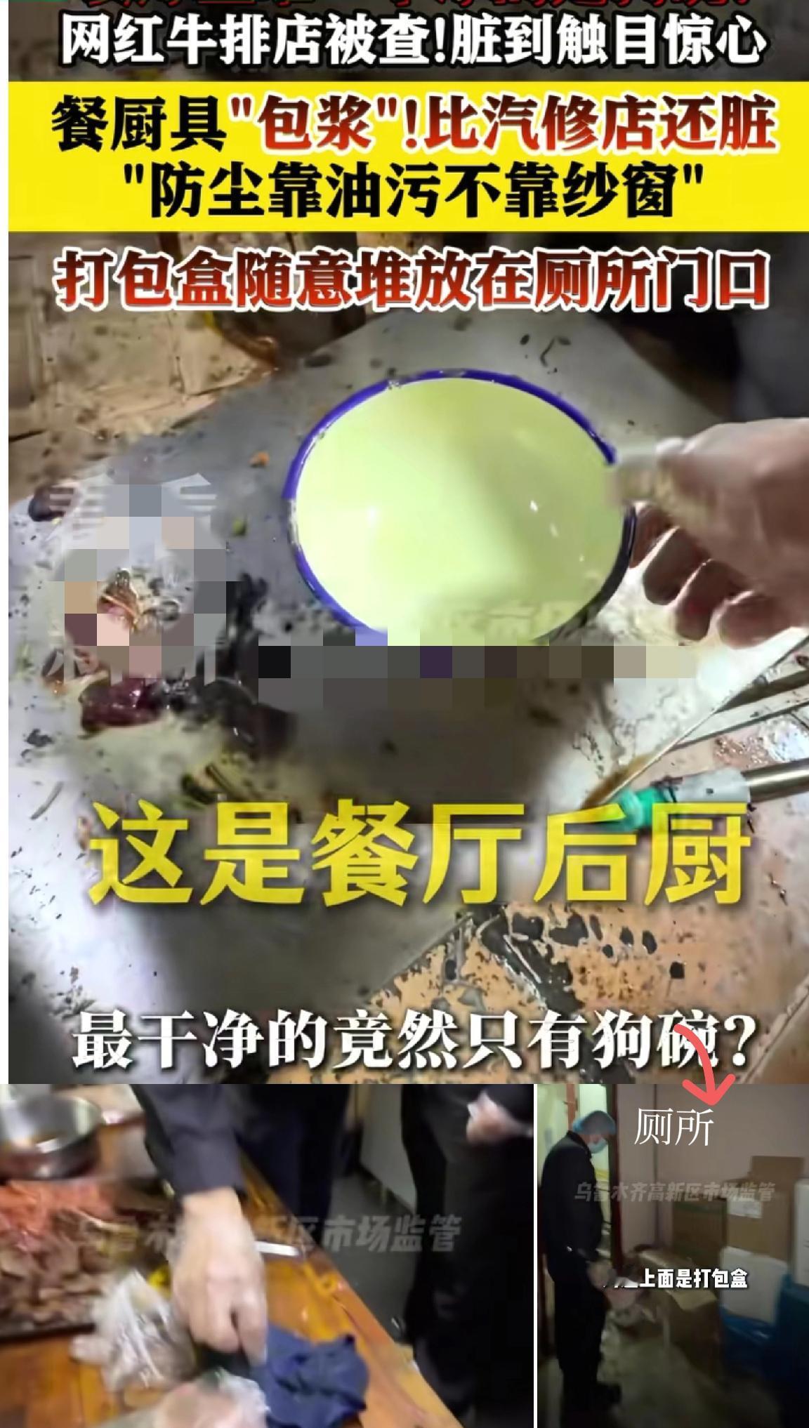 万万没想到网红牛排店里最干净竟是一只狗碗这是新疆乌鲁木齐线上销量较高的一家牛