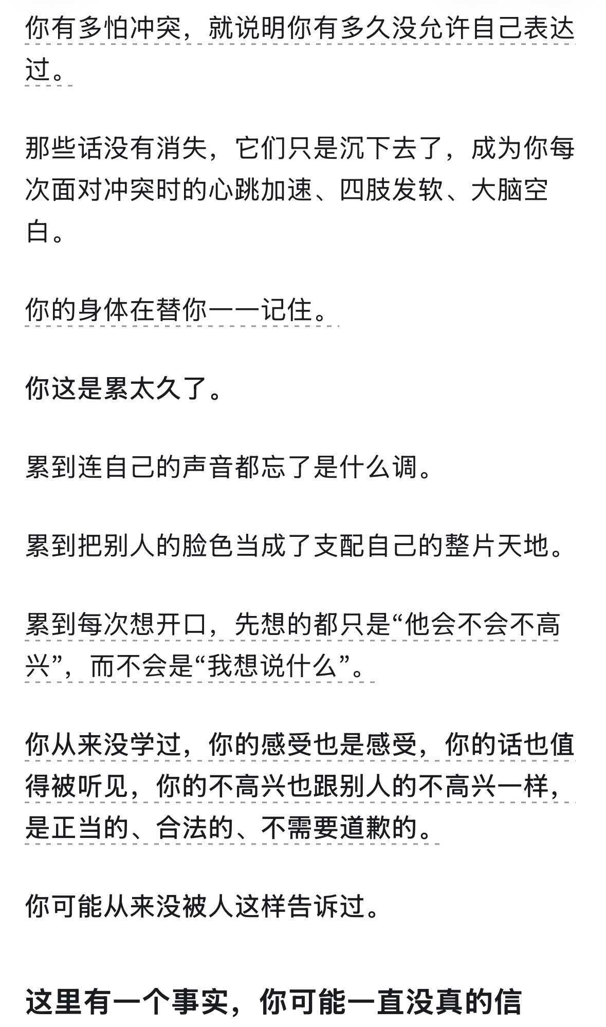 为什么你和人发生冲突会极度恐惧？