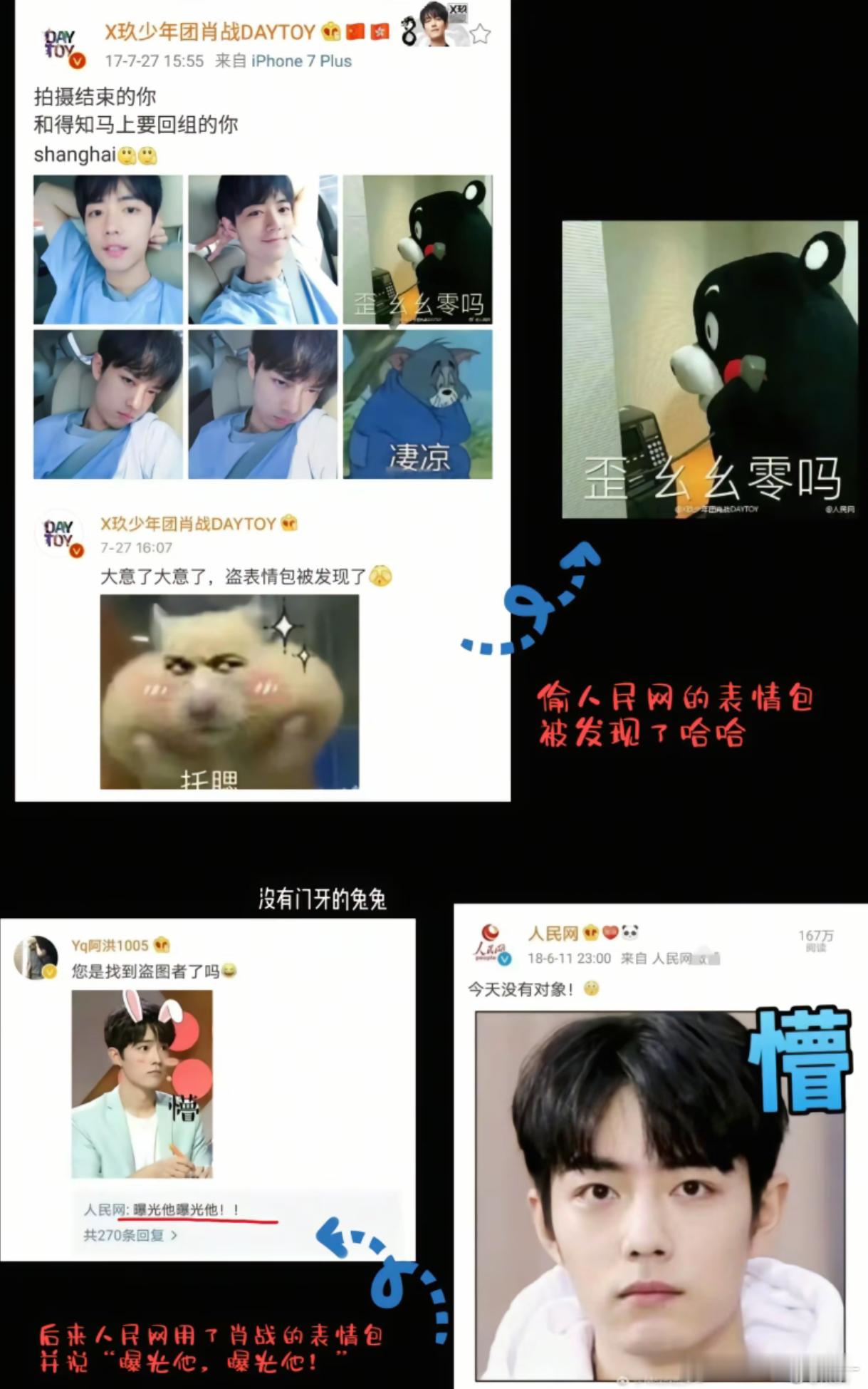 天呐早期肖战和人民网的互动太可爱了吧偷表情包被发现了哈哈哈哈[捂脸哭][允悲
