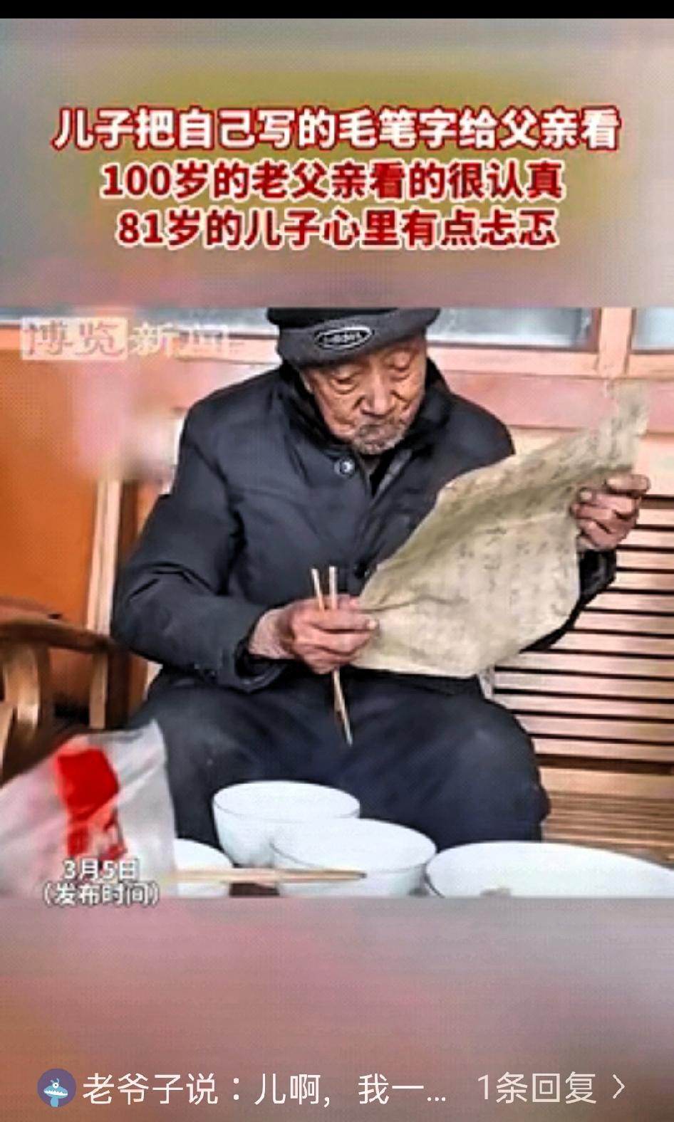 这才是最幸福的事！河北保定，一个已经81岁的老人，把自己练习的书法作品拿给100