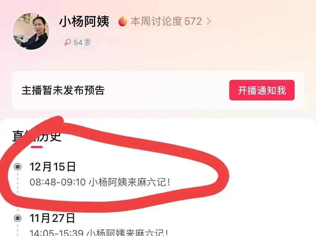 小杨阿姨突然不直播了，粉丝炸锅。她以前天天开，现在一句“不方便”就下线。