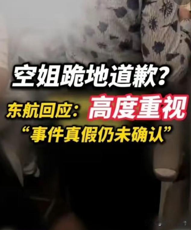 就东航的回应来看，下跪空姐这事不但不会有人帮她说话，甚至还会不了了之。东航作