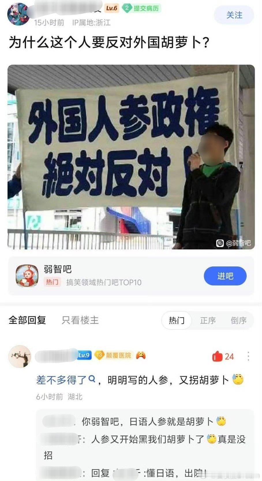 反对外国胡萝卜参政？