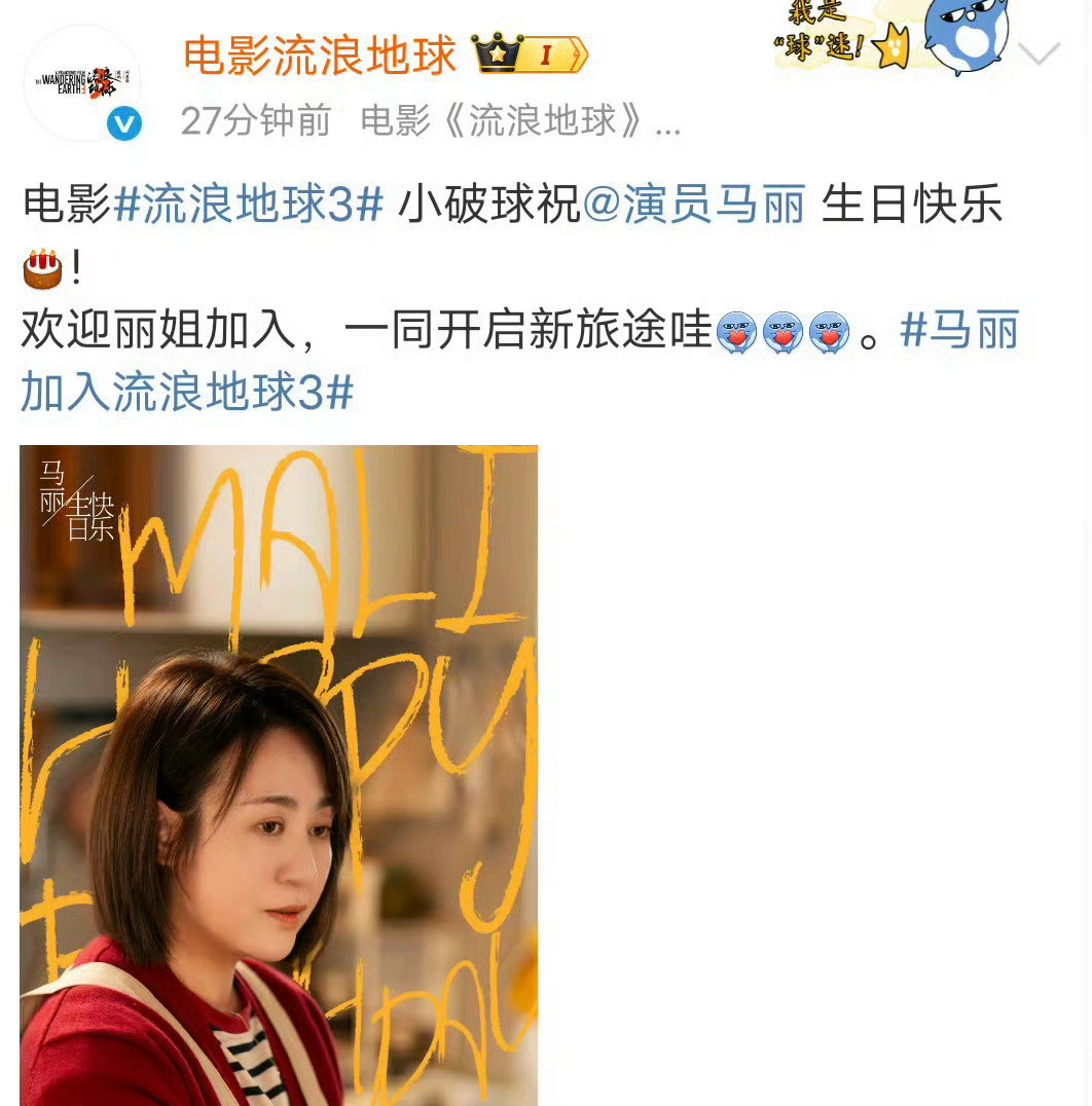 流浪地球3有马丽！流浪地球3