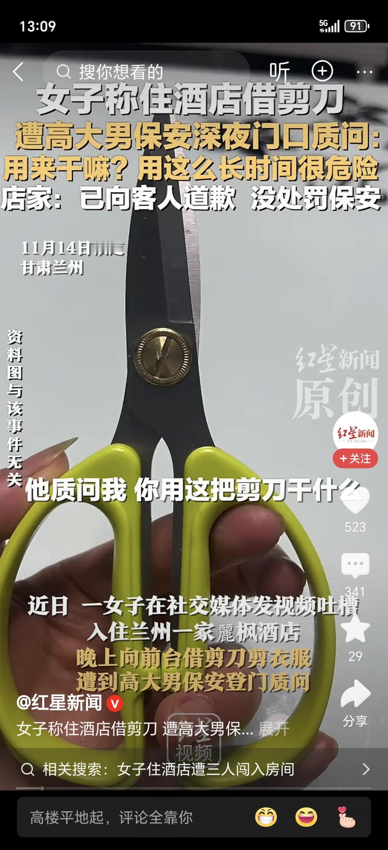 住酒店借把剪刀剪线头，竟被保安深夜堵门质问？这事儿吵翻全网，到底谁对谁错？