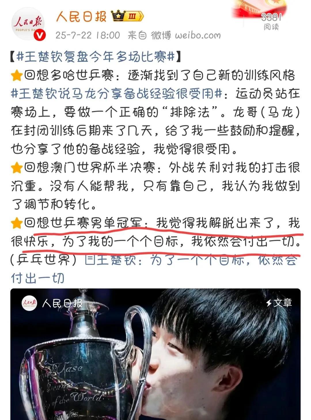 大头在乒乓世界的采访，有一个词真的很醒目，不是“冠军”而是“解脱！”他说