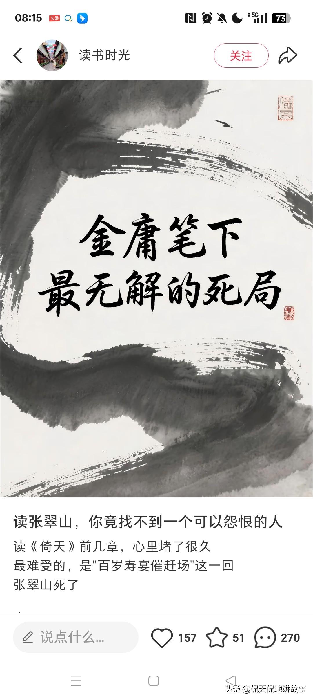 重读倚天百岁寿宴：张翠山一死，满盘皆憋屈，所有人都落不到解脱重读《倚天屠龙