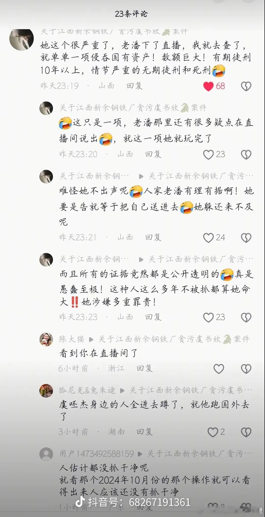 虞书欣这事儿闹这么严重吗？​​​