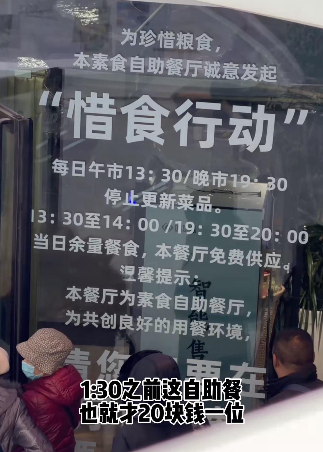 北京有一家素食餐厅，20元自助餐，每天剩余餐食在固定时间还可以免费领取。本来以为