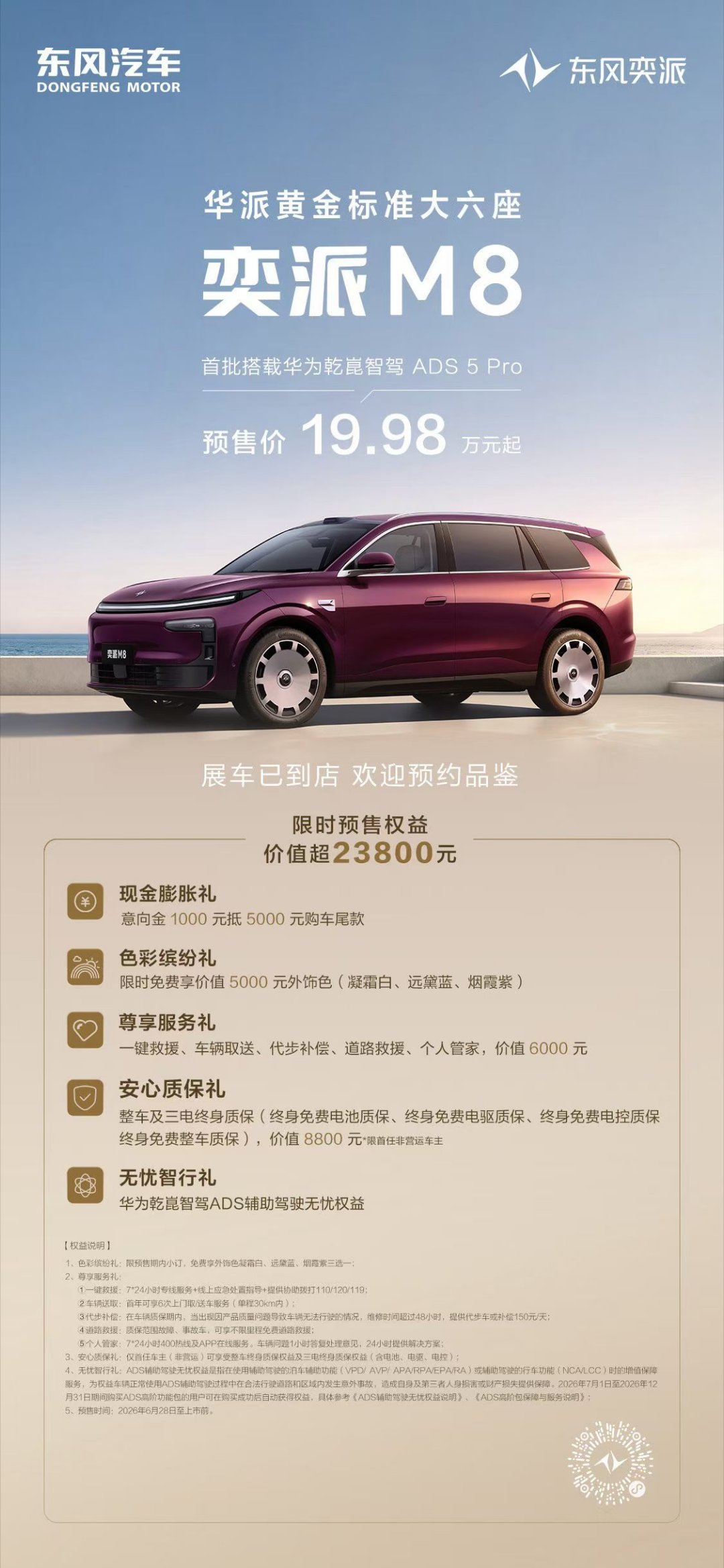 奕派M8这要是正式上市是1798起步，这大六座，纯电宁德电芯，标配ADS5P