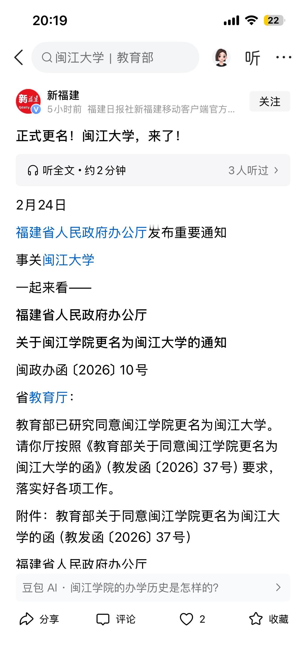 福建工程学院，闽江学院都己经改名福建理工大学，闽江大学了。厦