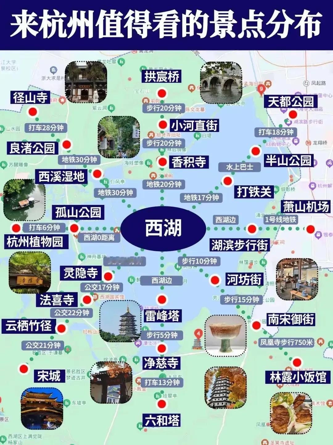 去杭州值得去的景点推荐，建议收藏下。去杭州旅游几天杭州旅行必看