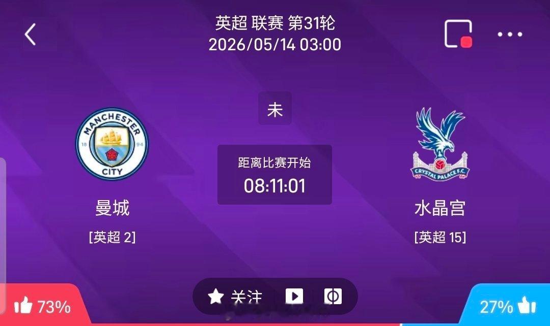 【足球】周三006英超方向：曼城vs水晶宫英超曼城VS水晶宫比赛时间：20