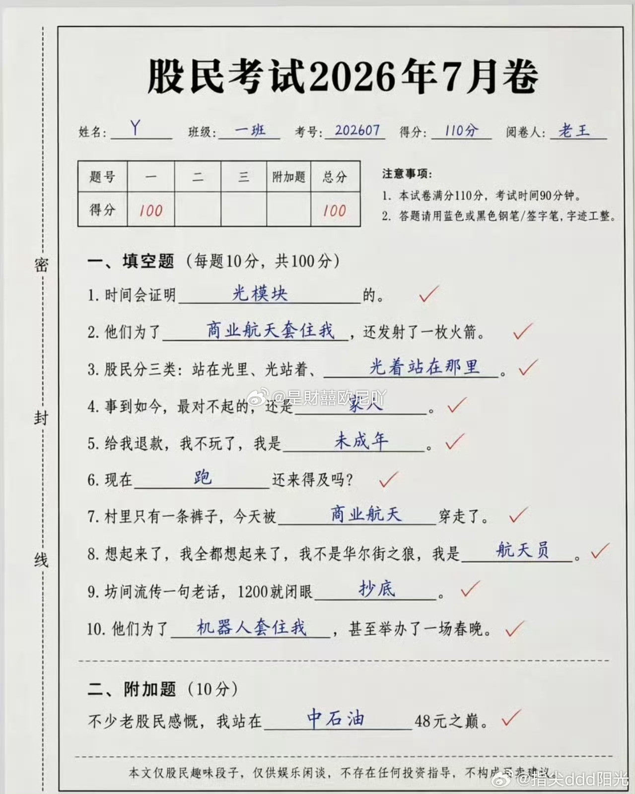 来来来，把试卷做了！