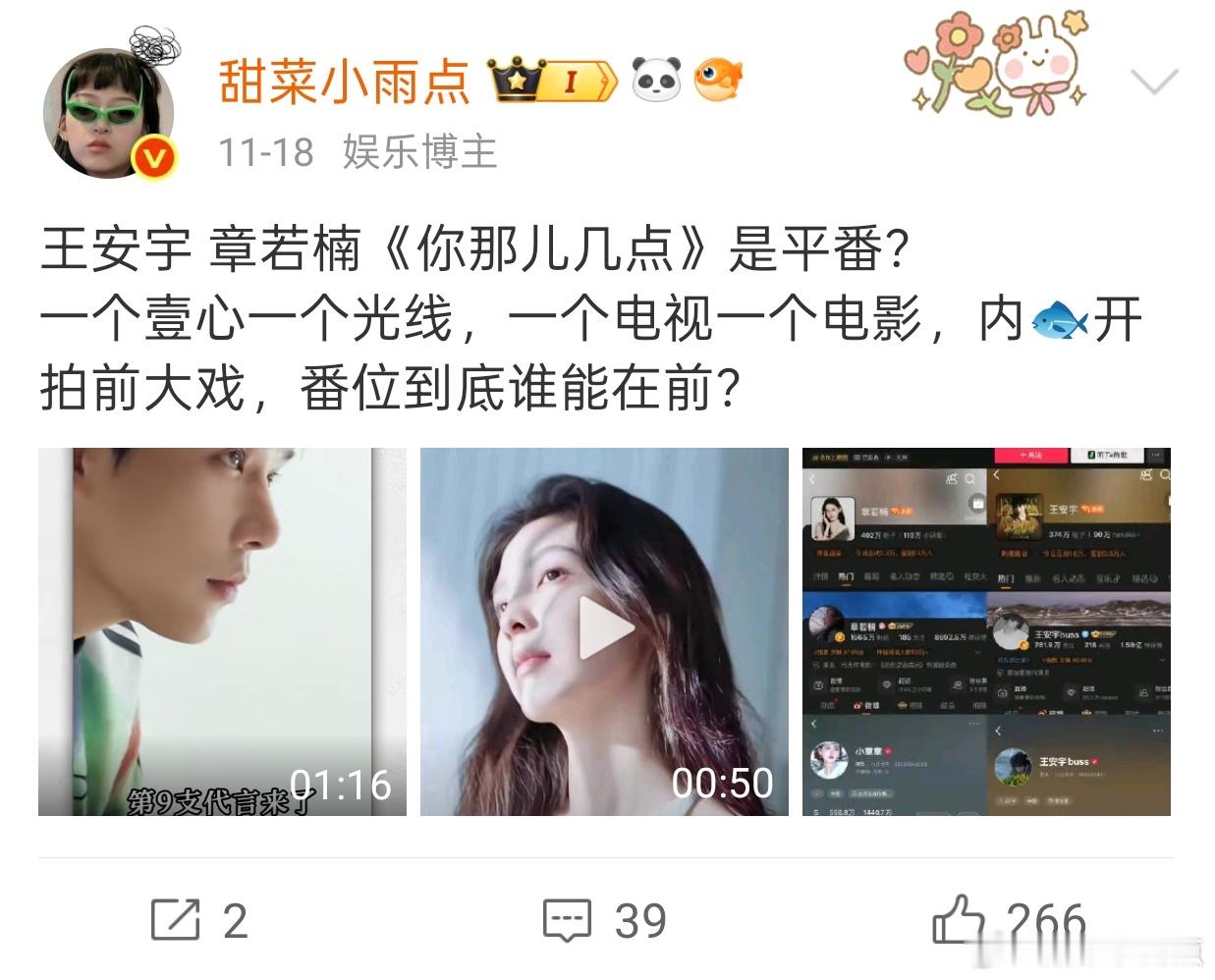 王安宇粉丝又在永拒非一番不接《你那儿几点》女主章若楠也是当过很多女主实绩也挺