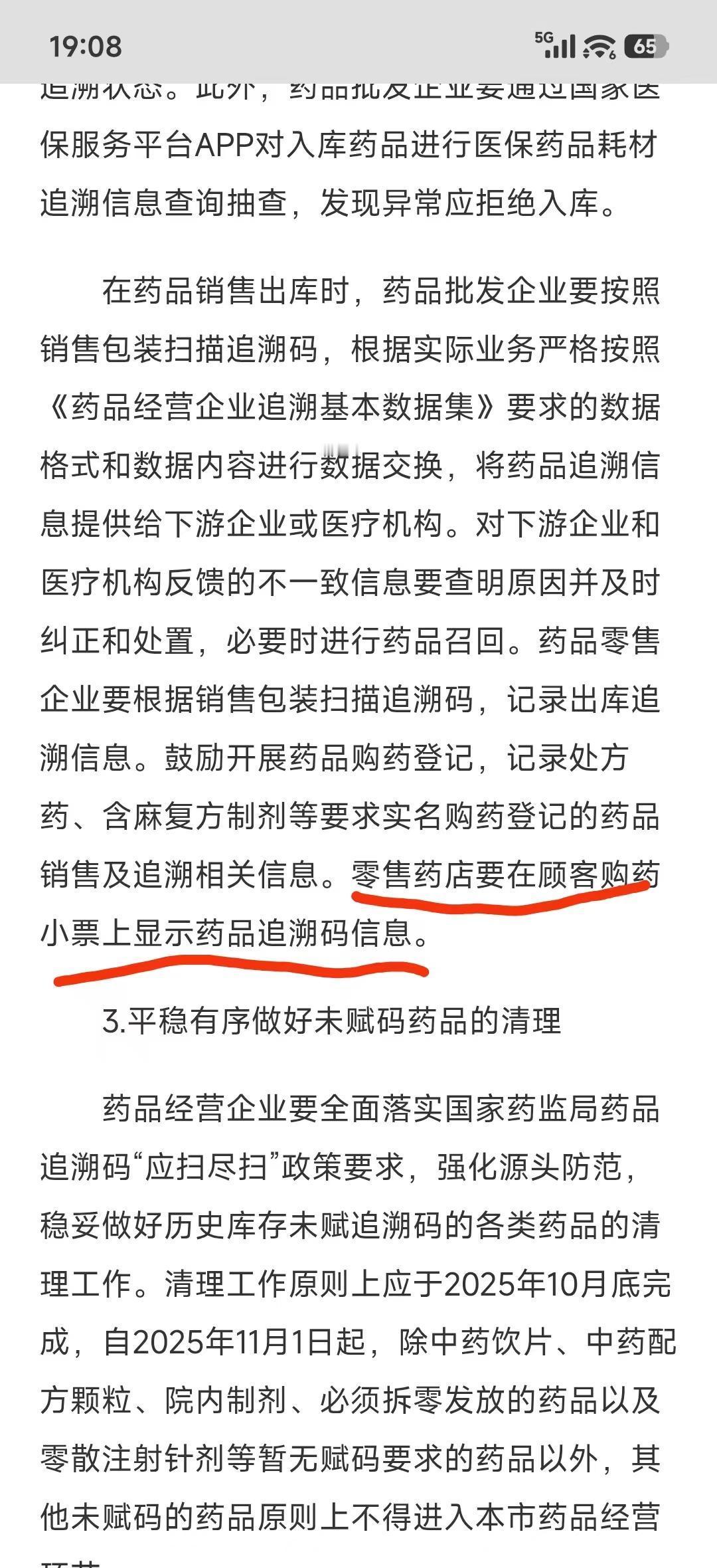 网上卖药的这回是真急眼了！国家药监局下了死命令，明年6月前要是搞不定“追溯码”