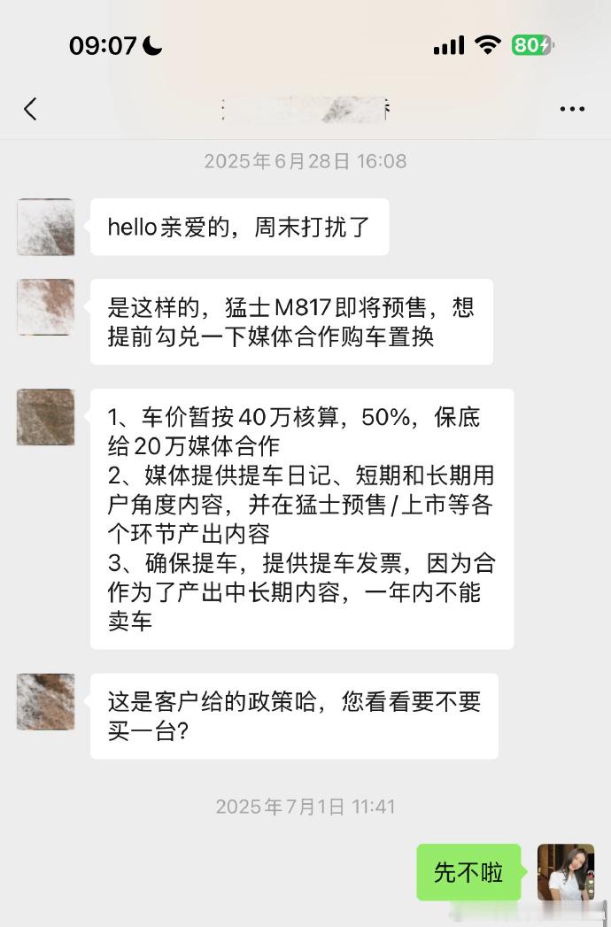 据爆料，东风猛士拖欠车马费被媒体讨，结果代理直接把群给解散了朵教主还爆料，东风猛